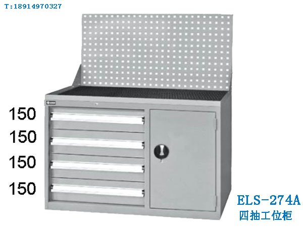 工位柜 ELS-274A